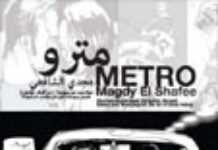 Egypt: “Metro”, eroticism banned Egypt: “Metro”, eroticism banned